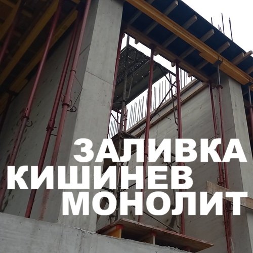 Строительство Кишинев — реконструкция и расширение зданий в Молдове